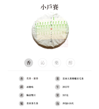 將圖片載入圖庫檢視器 2013 小戶賽 普洱生茶