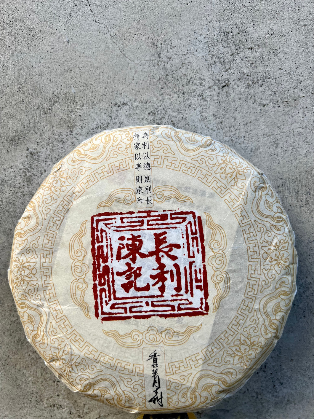 2021 香竹箐古樹 普洱生茶 200g